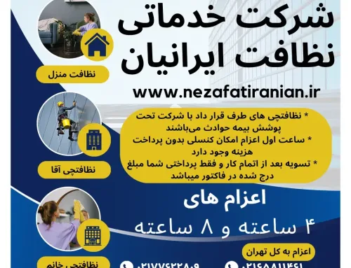 نظافت منزل فوری در تهران